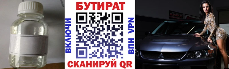 БУТИРАТ буратино  Ейск 