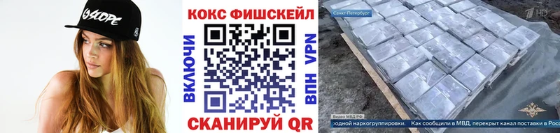 Кокаин Fish Scale Ейск
